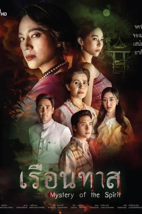 Mystery of the Spirit Season 1 poster