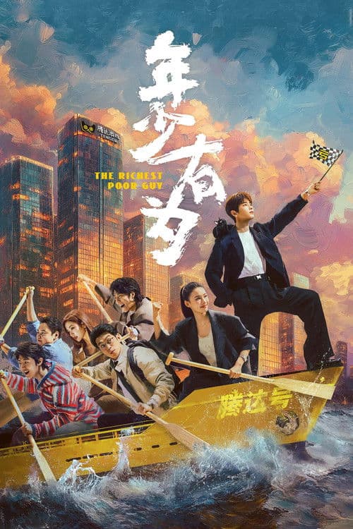No Pain No Gain Season 1 poster