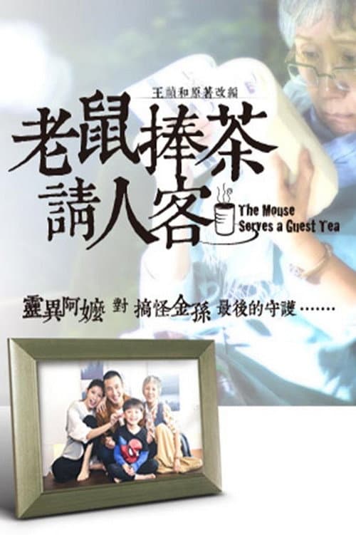 The Mouse Serves a Guest Tea Season 1 poster
