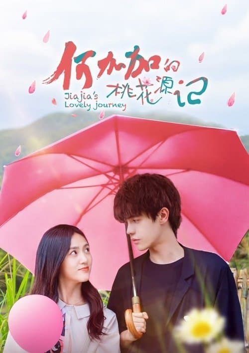 Jiajia's Lovely Journey Season 1 poster