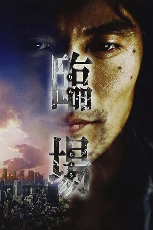 Rinjo Season 2 poster