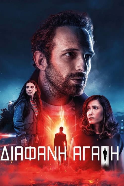 Transparent Love Season 1 poster
