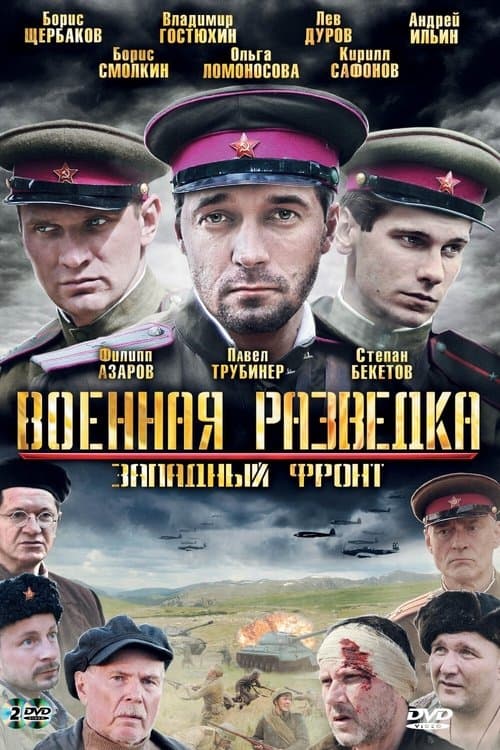 Military Intelligence: The Western Front Season 1 poster