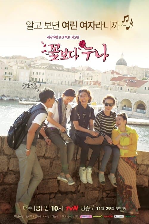 Noonas Over Flowers Season 1 poster