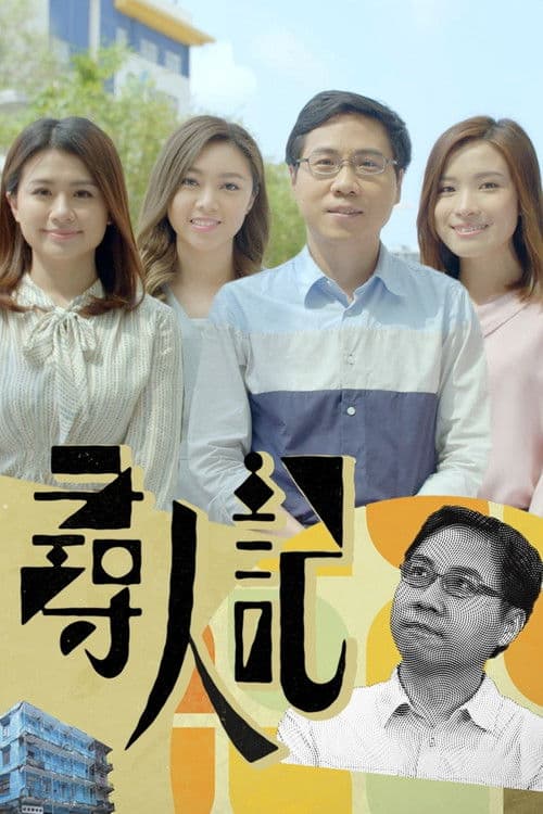 Big Big Old World Season 1 poster