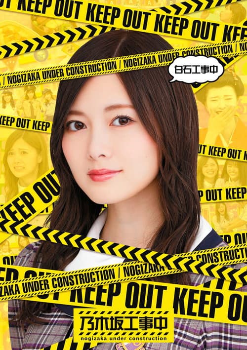 Nogizaka Under Construction Season 1 poster