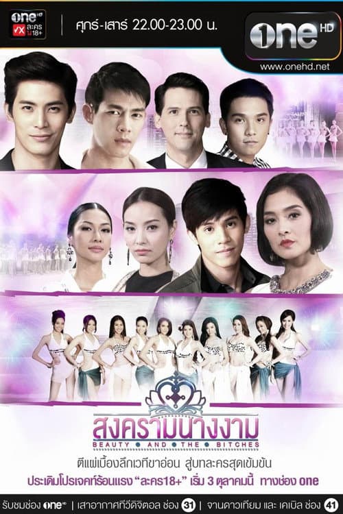 Beauty Queen War Season 1 poster