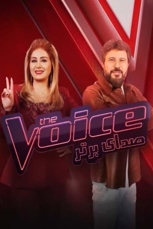 The Voice Persia Season 1 poster