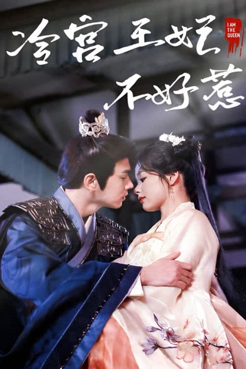 I Am the Queen Season 1 poster