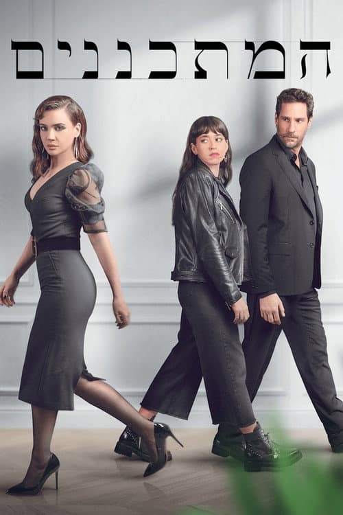 Planners Season 2 poster