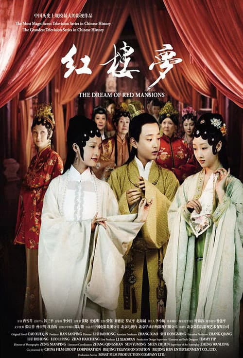 The Dream of Red Mansions Season 1 poster