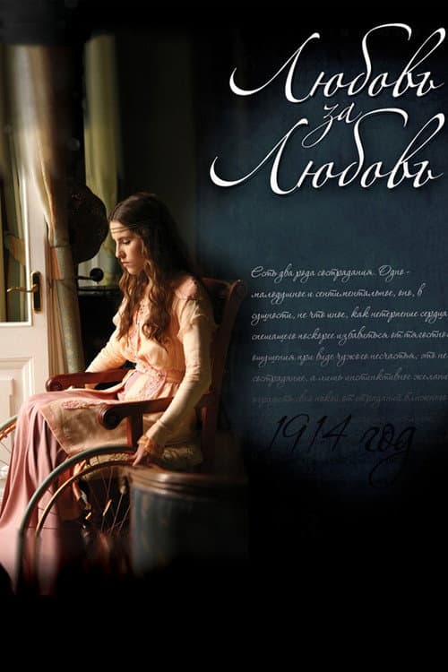 Love For Love Season 1 poster
