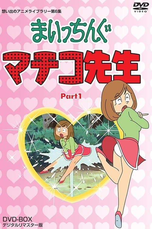 Miss Machiko Season 1 poster