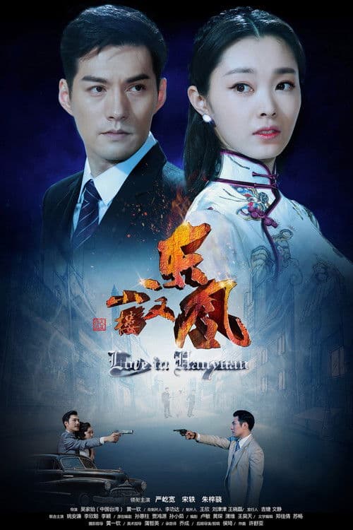 Love In Han Yuan Season 1 poster