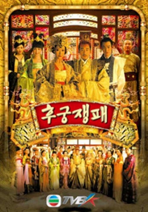凰图腾 Season 1 poster