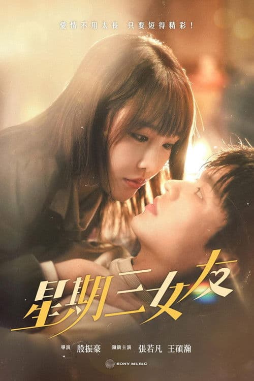 Hsing Chi San Nv Yu Season 1 poster