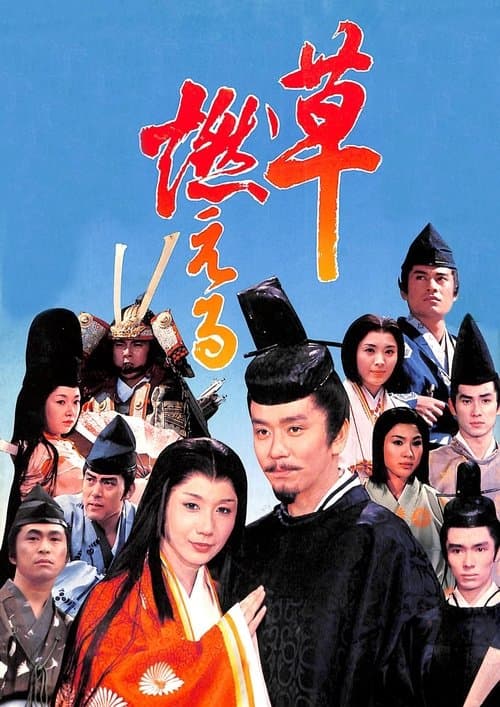 Kusa Moeru Season 1 poster