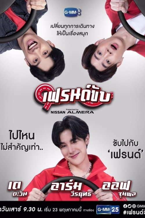 Friend Drive Season 1 poster