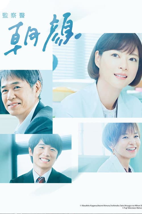 Kansatsui Asagao Season 2 poster