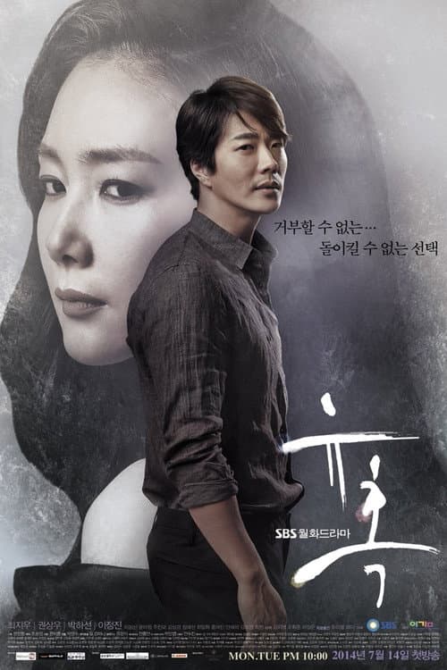 Temptation Season 1 poster