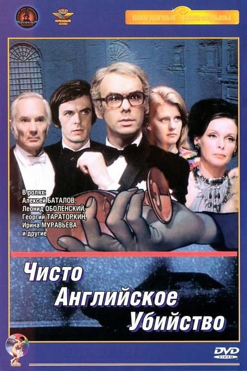 A Very English Murder Season 1 poster