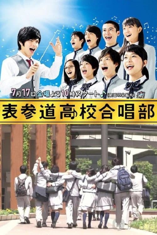 Omotesando Koukou Gasshoubu Season 1 poster
