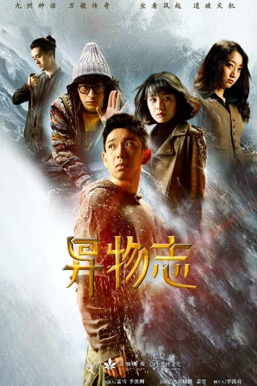 The Record of Strange Things Season 1 poster