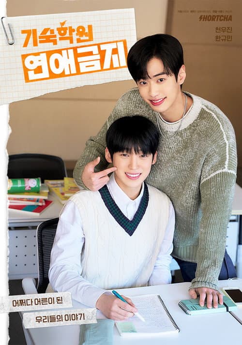 No Dating at Boarding School Season 1 poster