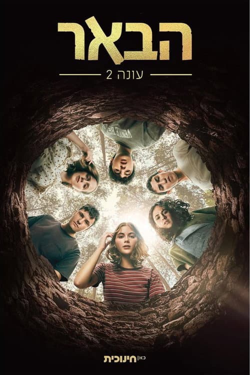 The Well Season 2 poster