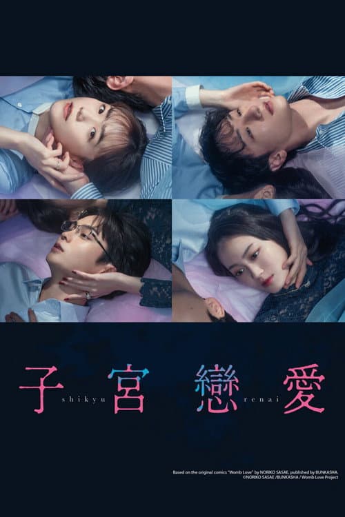 Shikyu Renai Season 1 poster