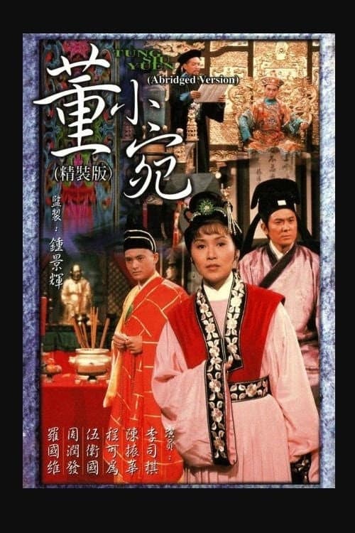 Tung Siu Yuen Season 1 poster