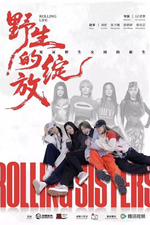 野生的绽放 Season 1 poster