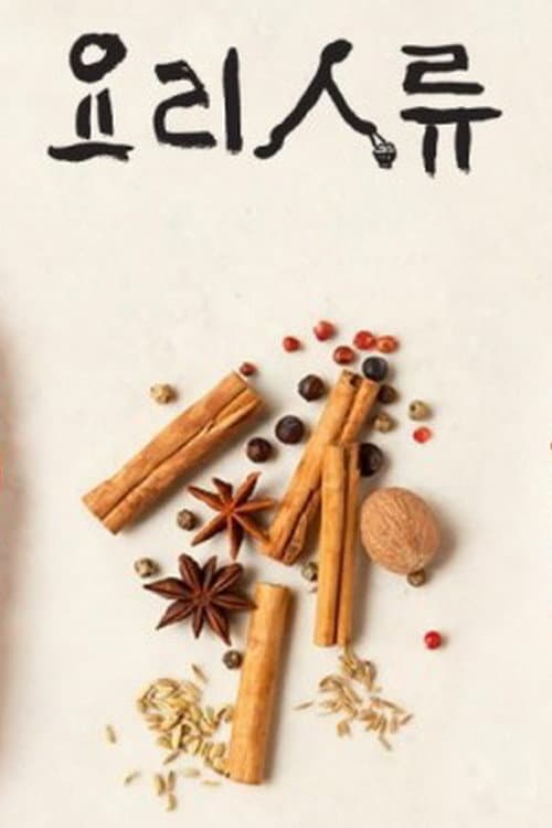 Food Odyssey Season 2 poster