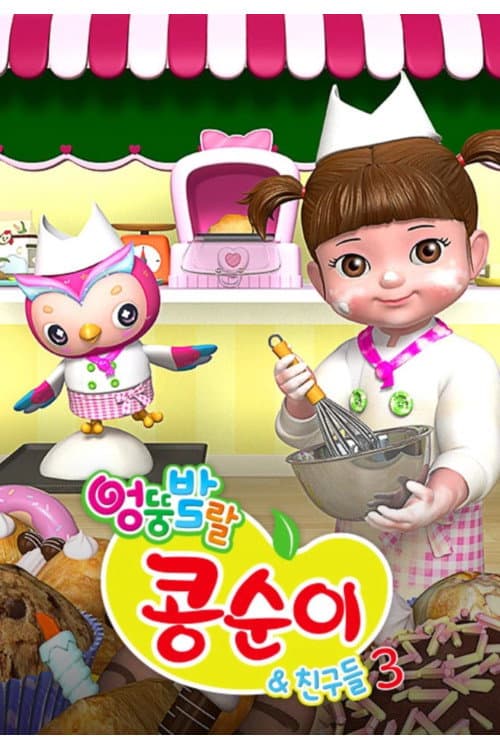 Kongsuni and Friends Season 3 poster