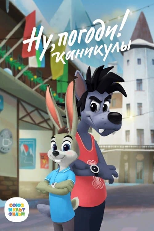 I'll Get You! Holidays Season 2 poster