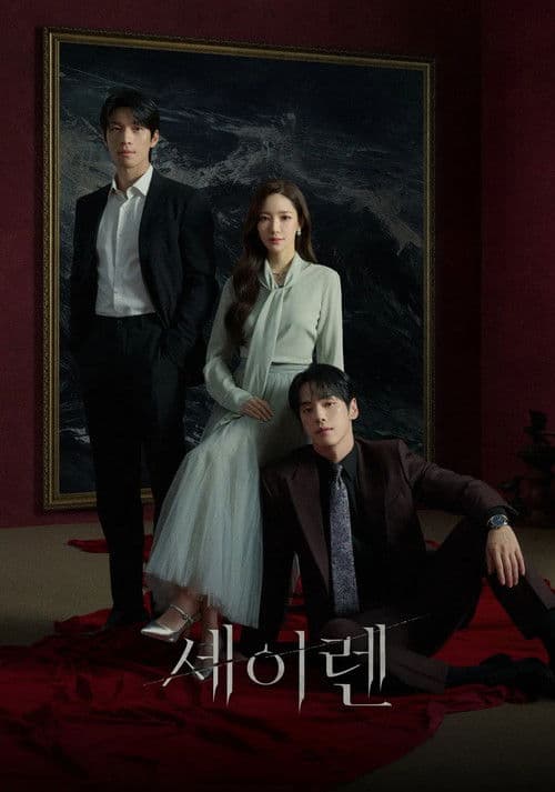 Siren's Kiss Season 1 poster
