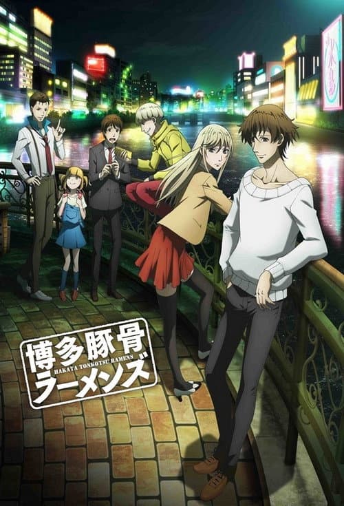 Hakata Tonkotsu Ramens Season 1 poster