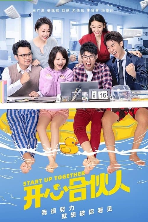 Start Up Together Season 1 poster