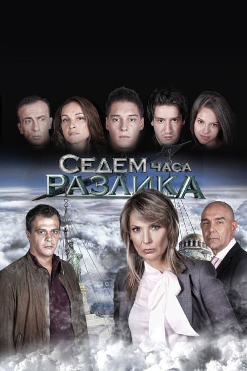 Seven Hours Difference Sedem chasa razlika season 2 poster
