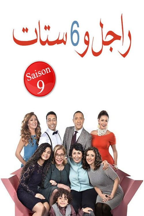 Ragel We Set Setat Season 9 poster