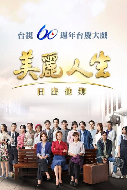 Life is Beautiful Season 3 poster