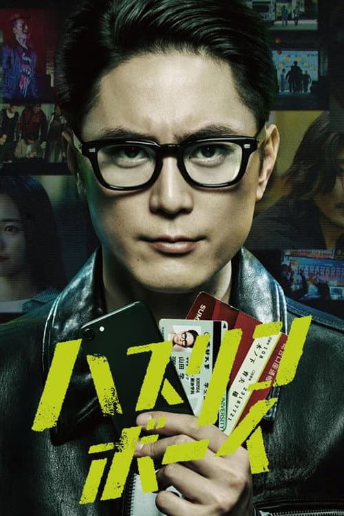 Hustlin Boy Season 1 poster