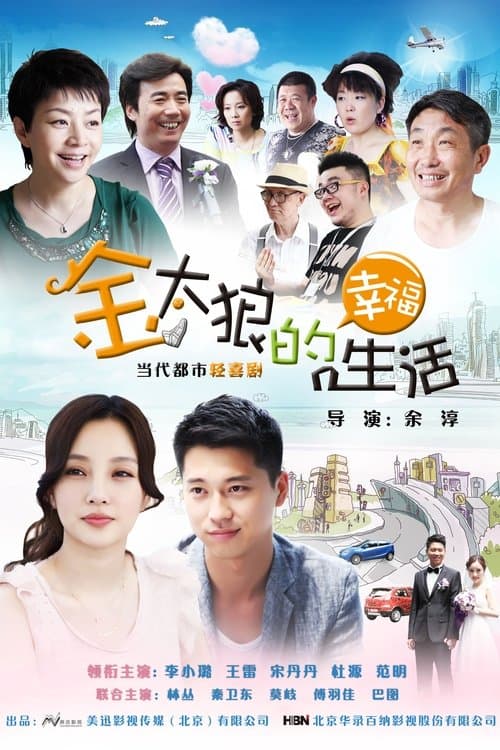 We Love You, Mr. Jin Season 1 poster