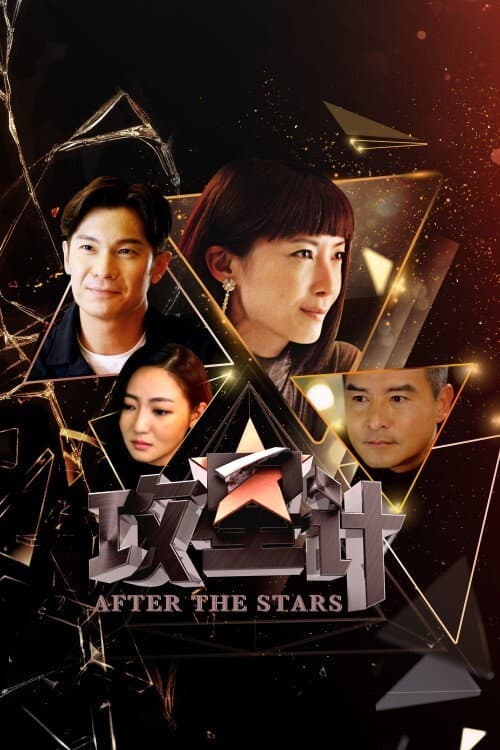 After the Stars Season 1 poster