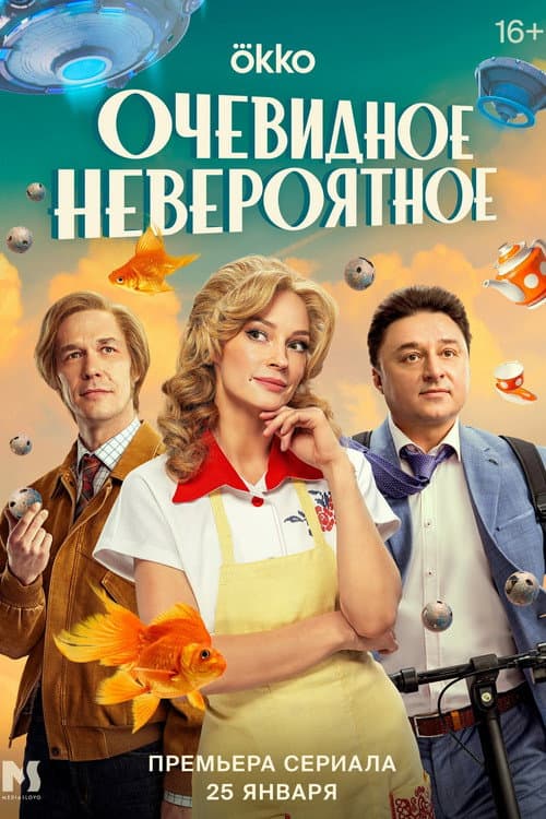 Obvious is Incredible Season 1 poster
