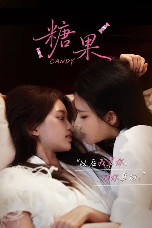 Candy Season 1 poster