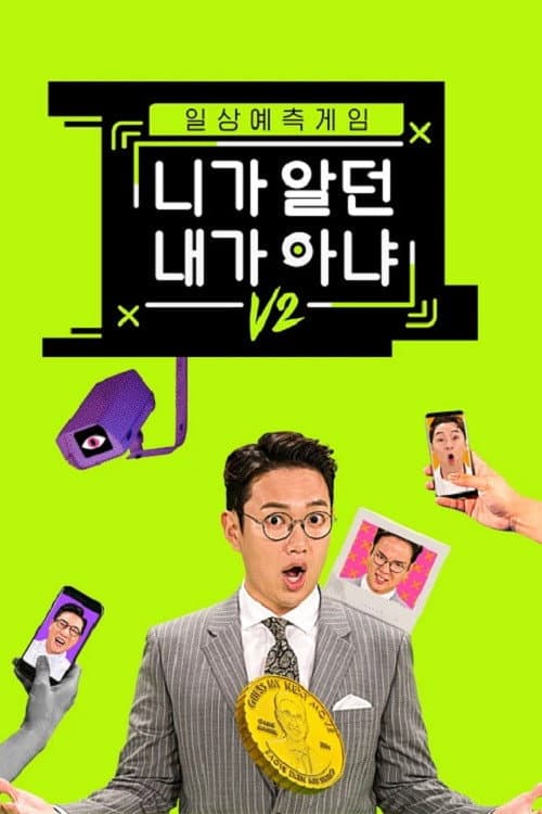 Guess My Next Move Season 2 poster