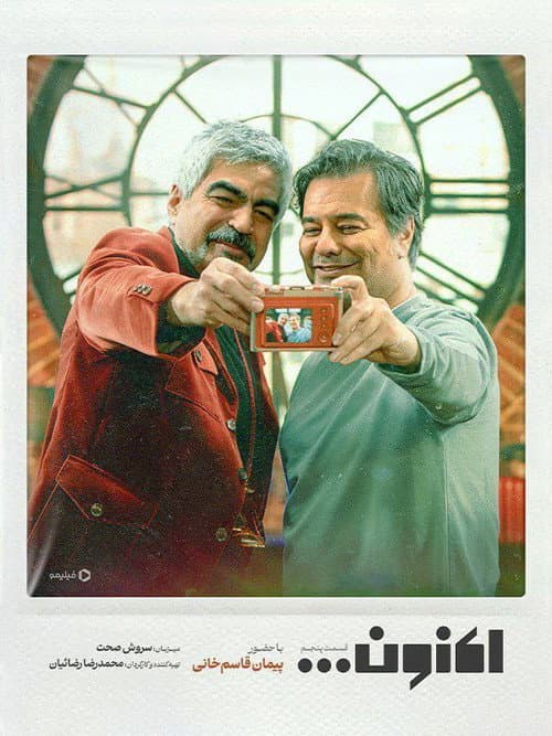 Now (Aknoon)... Season 1 poster