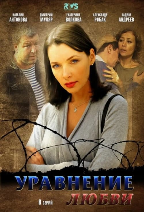 Love Formula Season 1 poster