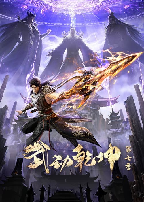 Martial Universe Season 7 poster